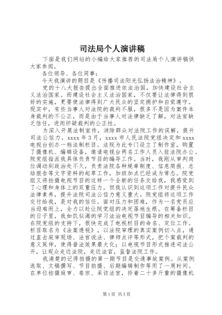 司法局个人演讲稿