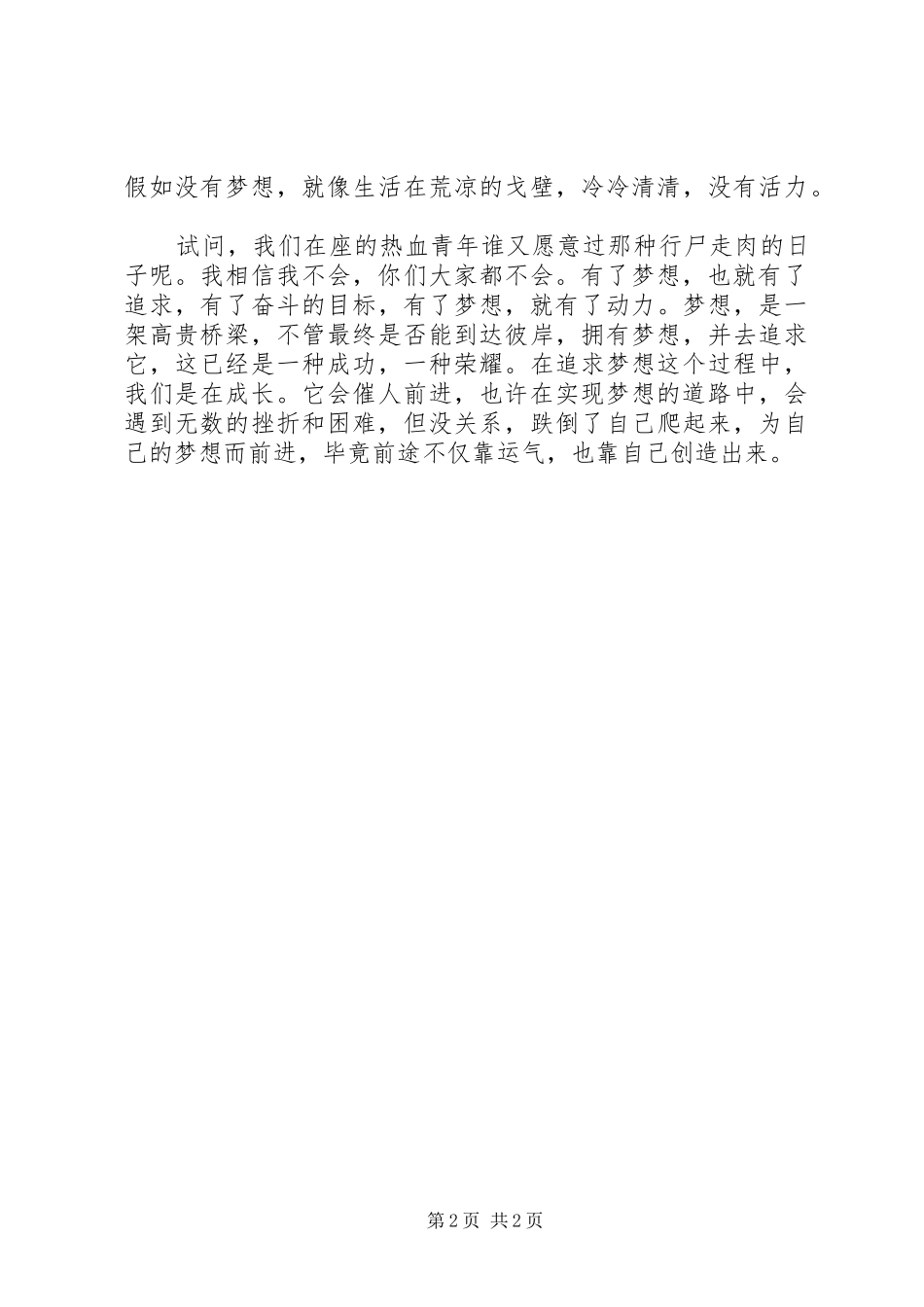 理想演讲稿范文3篇_第2页