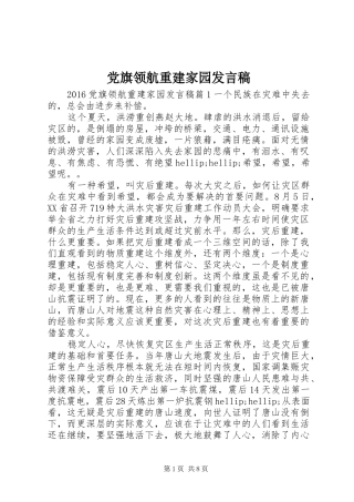 党旗领航重建家园发言稿