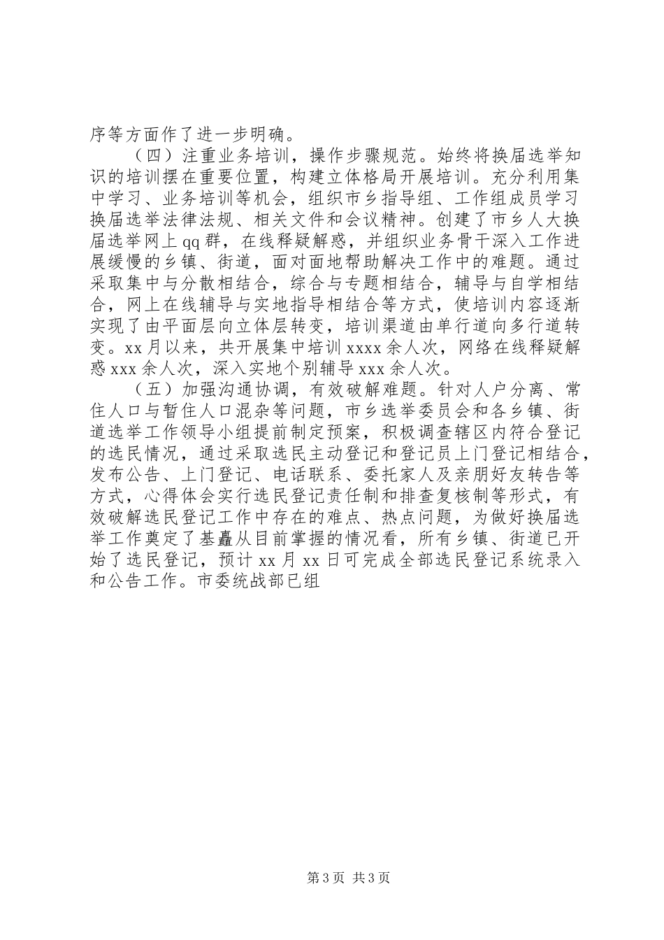 某市班子换届推进会议讲话稿_第3页