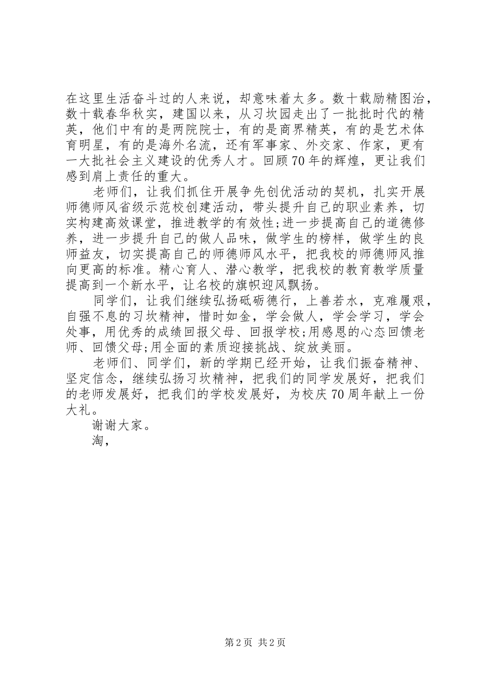 最新有关开学典礼校长演讲稿范文_第2页