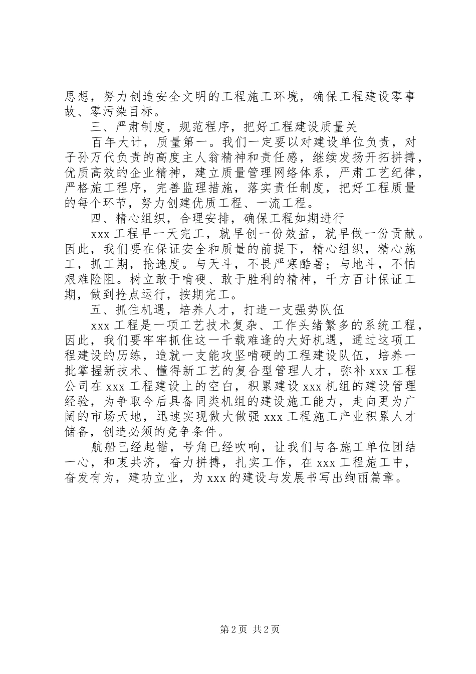 工程启动表态发言_第2页