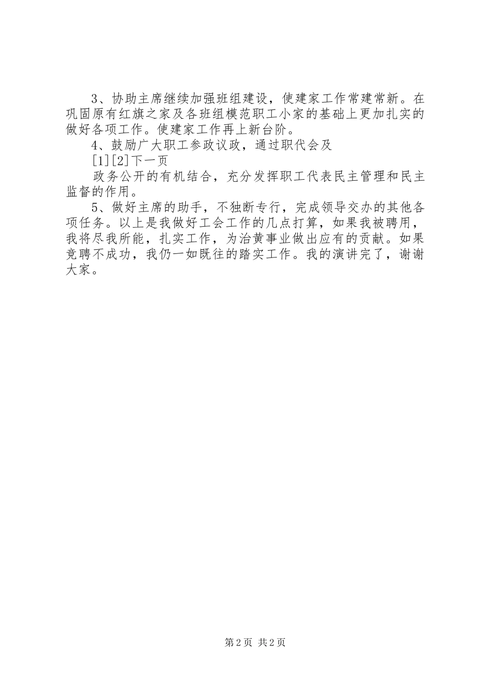 工会竞聘演讲稿_第2页