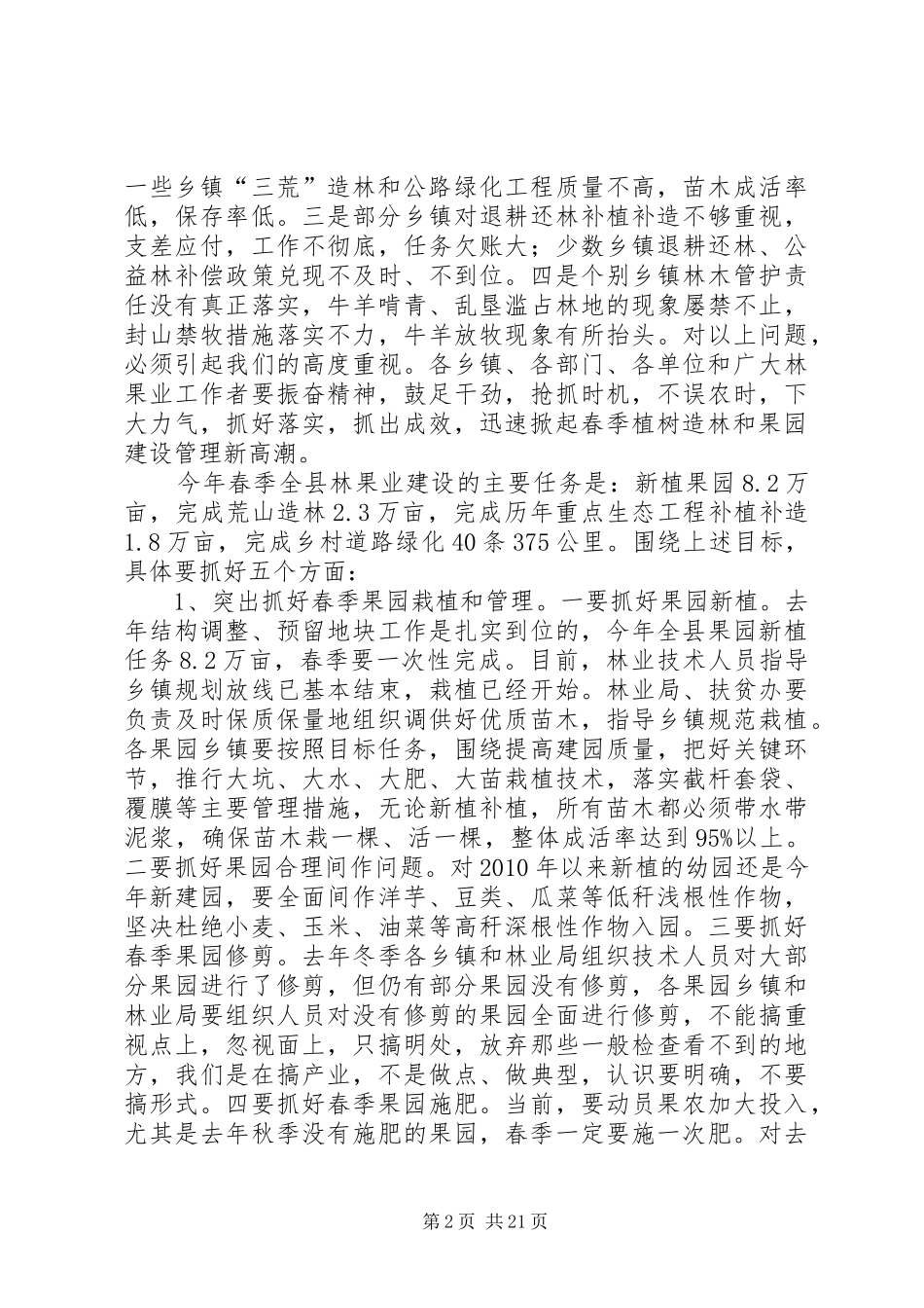 全县春季林果业建设动员会议讲话稿_第2页