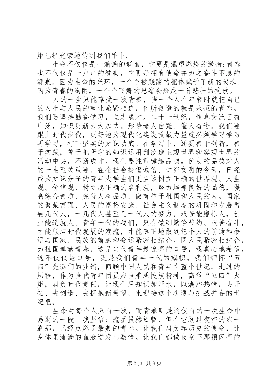 五四青年节经典演讲稿五篇精选_第2页