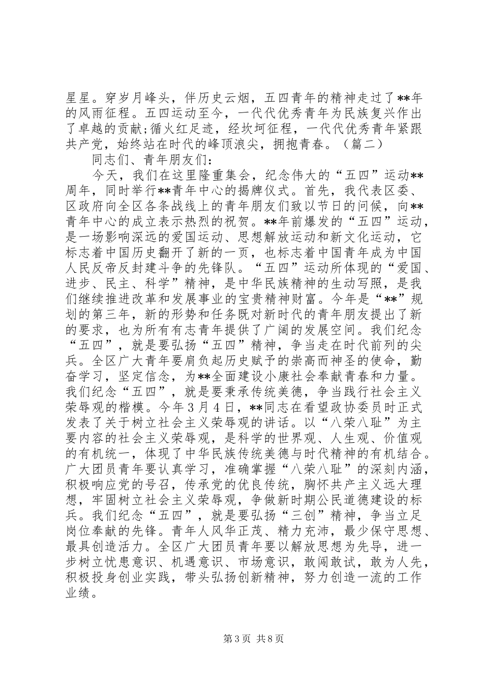 五四青年节经典演讲稿五篇精选_第3页