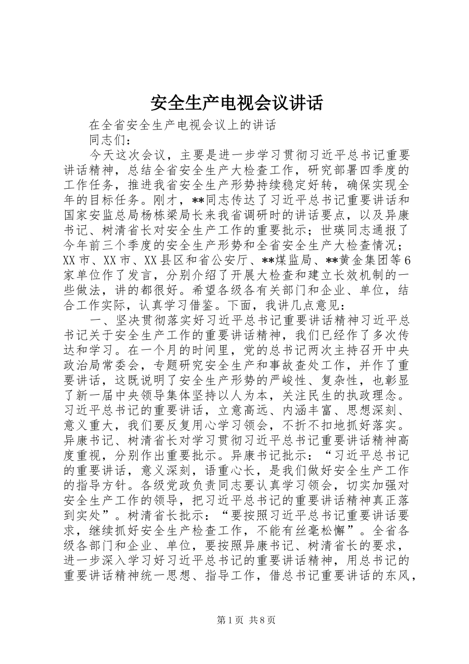 安全生产电视会议讲话_第1页