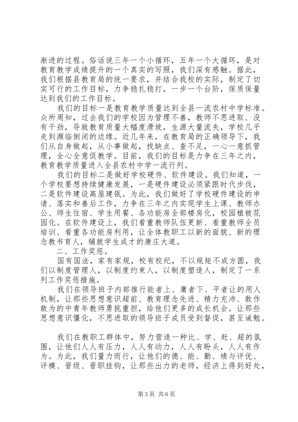 初中新校长上任讲话稿_第3页