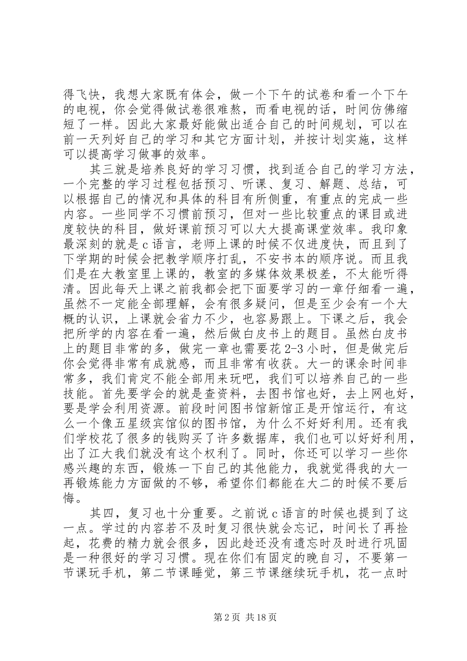 学风建设月开幕演讲稿_第2页