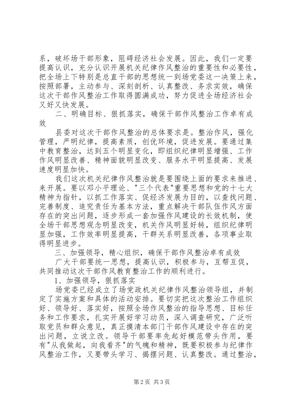 水产场长在环境问题动员会讲话_第2页