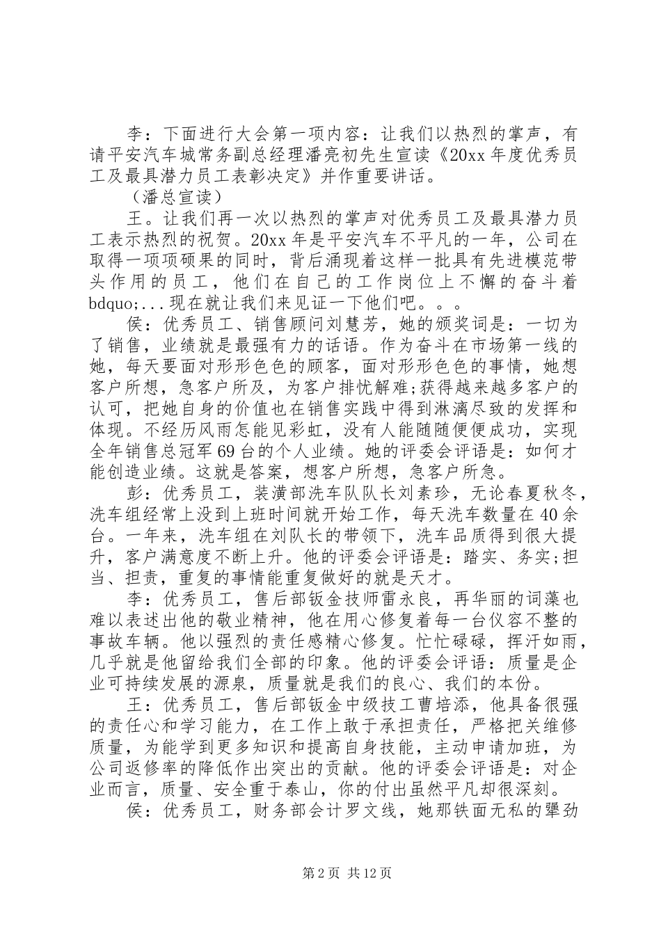 年终表彰奖励大会主持词_第2页