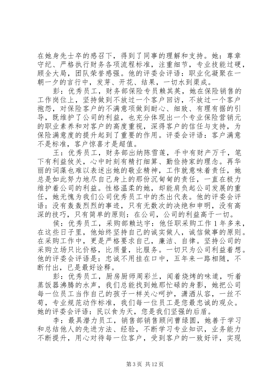 年终表彰奖励大会主持词_第3页