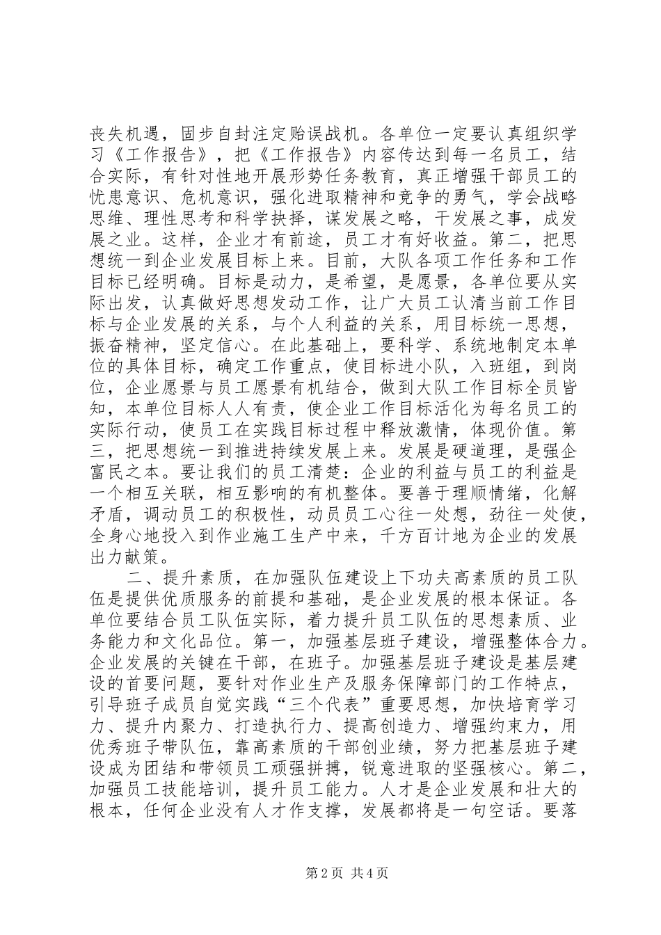 在油田×大队职代会上的讲话(1)_第2页