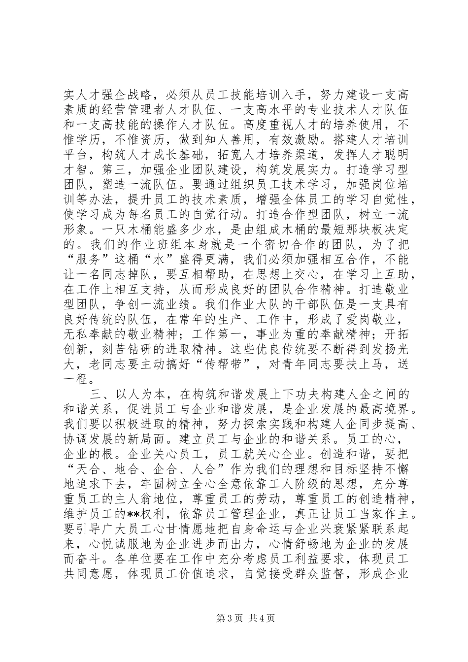 在油田×大队职代会上的讲话(1)_第3页