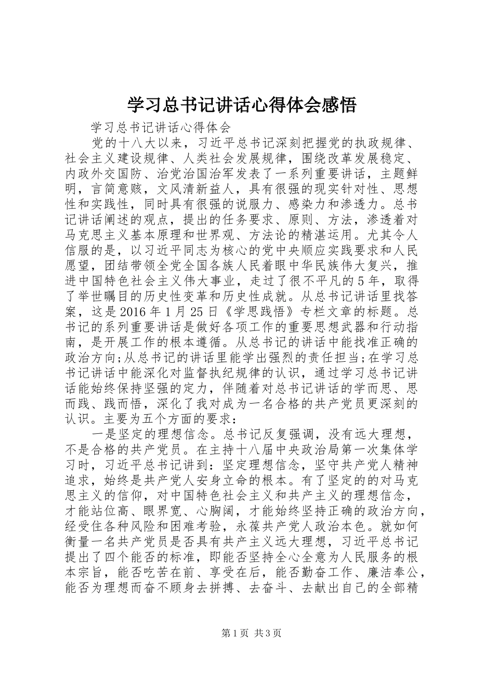 学习总书记讲话心得体会感悟_第1页