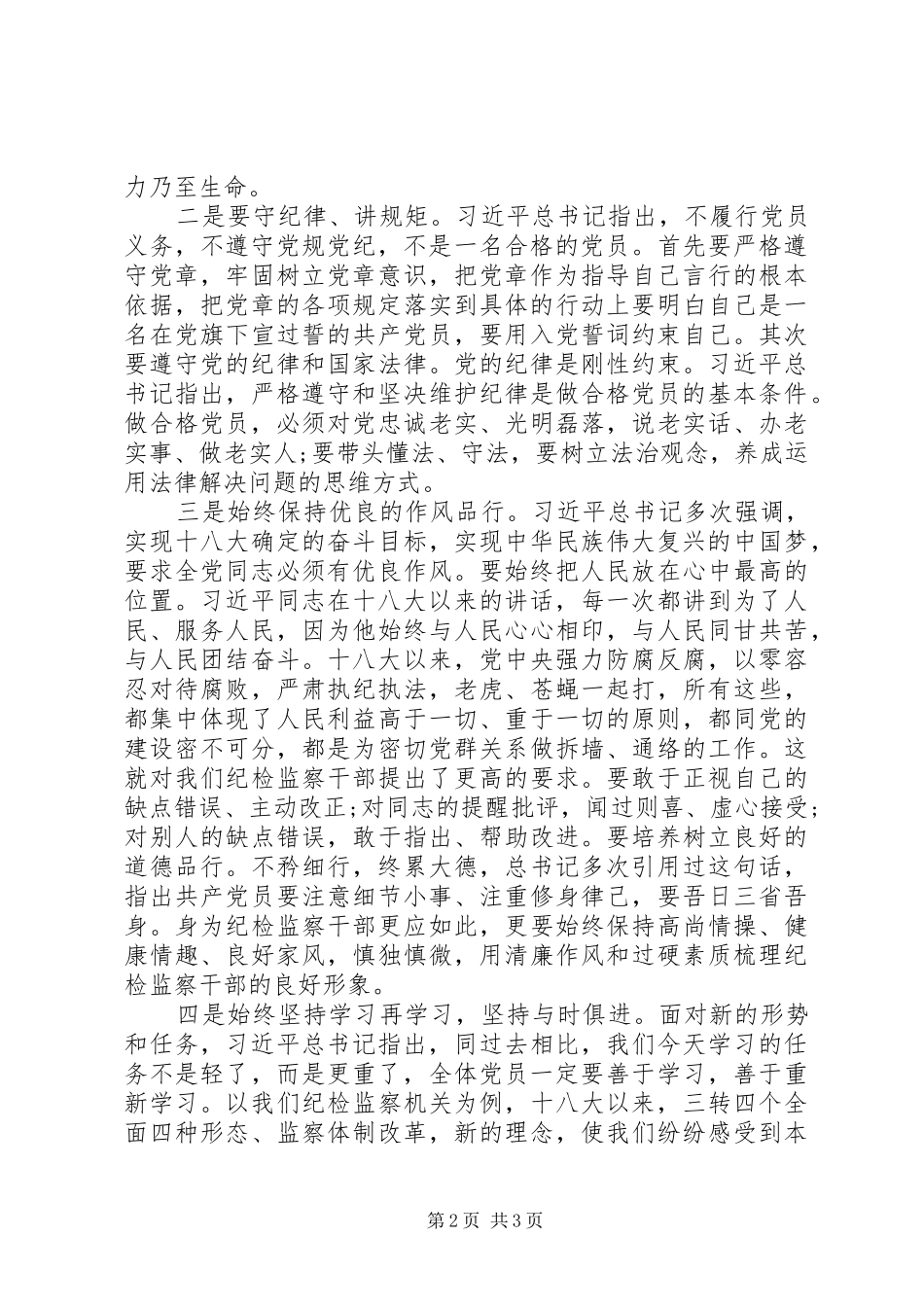 学习总书记讲话心得体会感悟_第2页