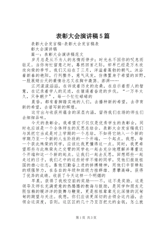 表彰大会演讲稿5篇