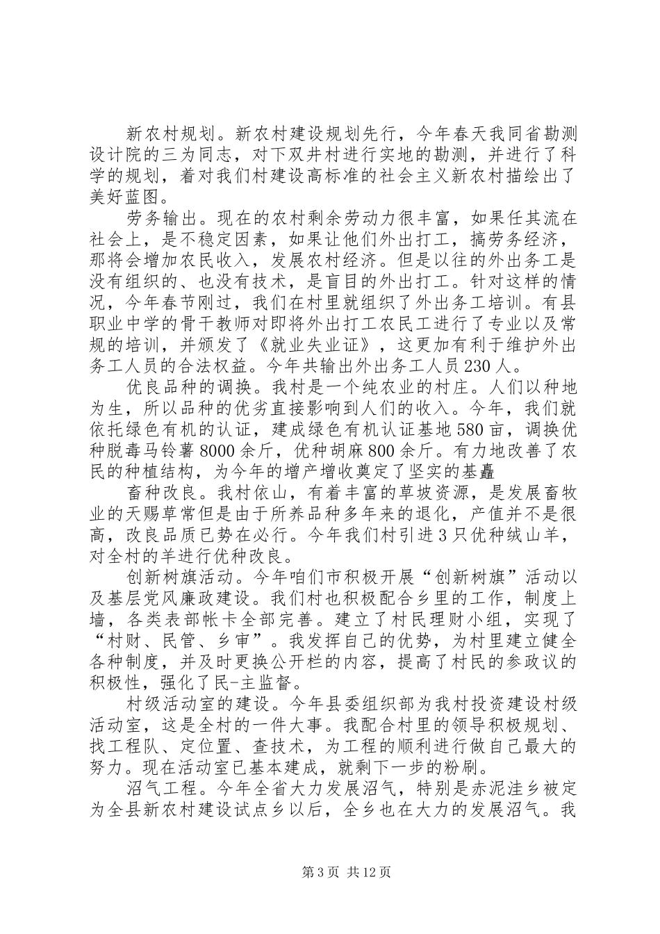 村官新上任演讲稿5篇_第3页