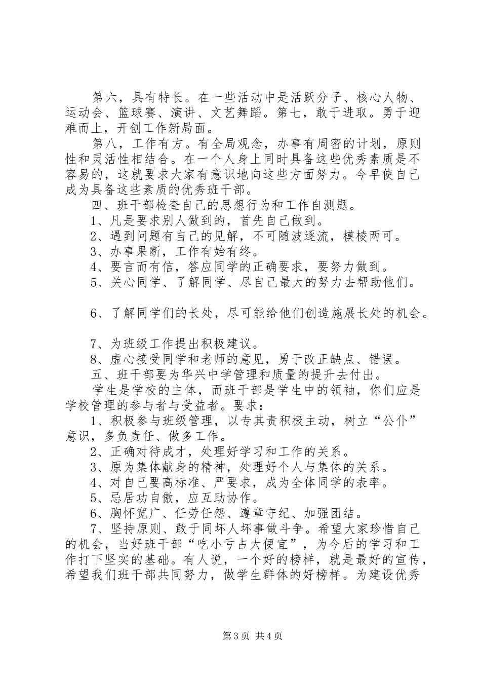 班干部培训演讲稿_第3页