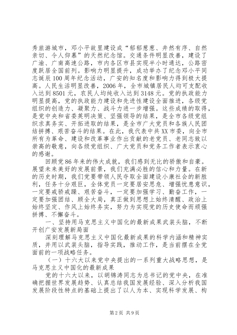 领导在庆祝共产党建党周年大会上的讲话_第2页