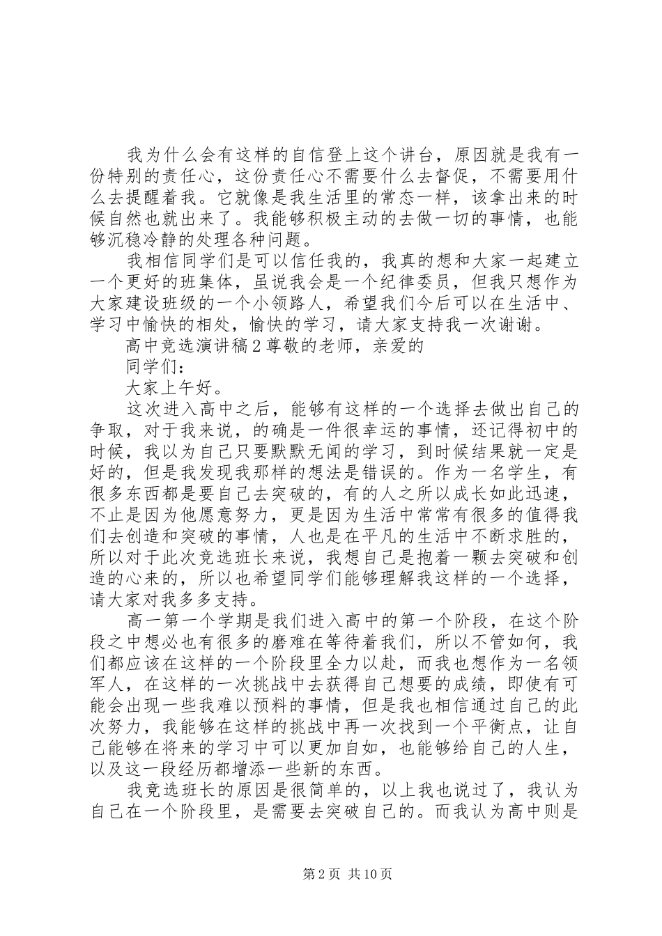高中竞选演讲稿_第2页