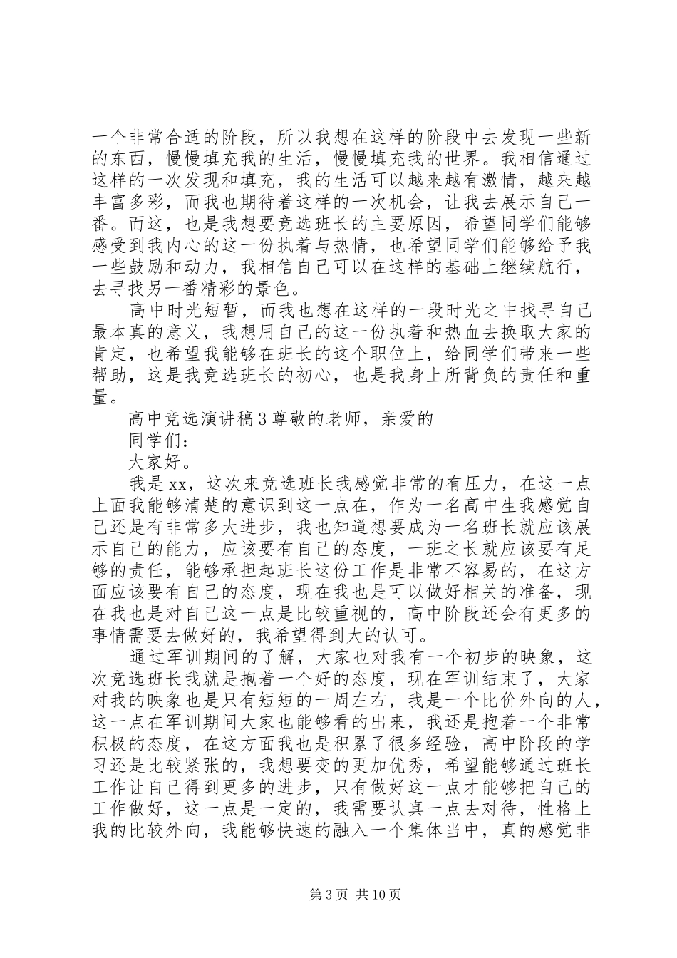 高中竞选演讲稿_第3页