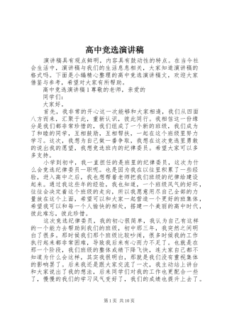 高中竞选演讲稿