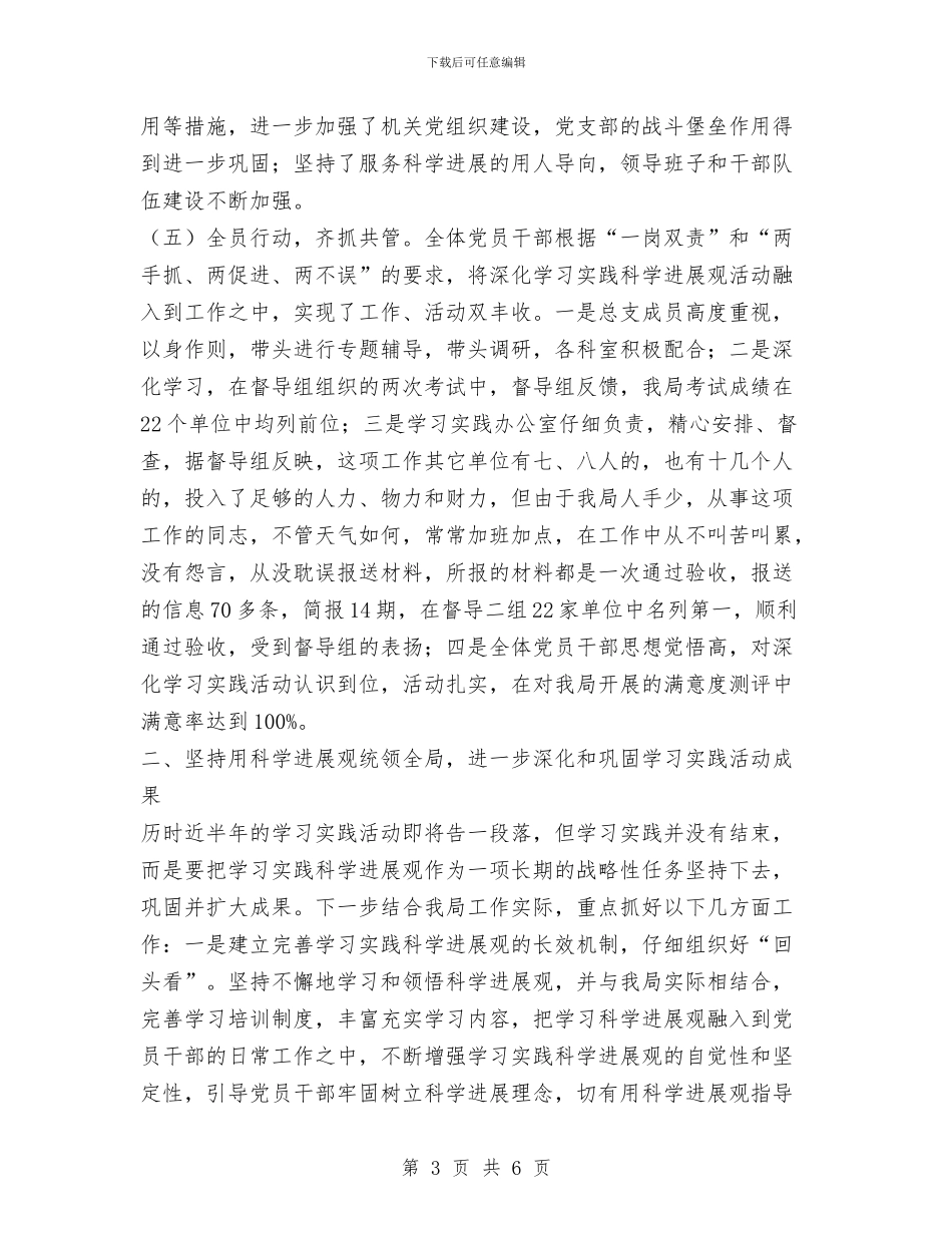 乡镇企业局学习实践科学发展观活动全面总结与乡镇企业局工作总结范文汇编_第3页