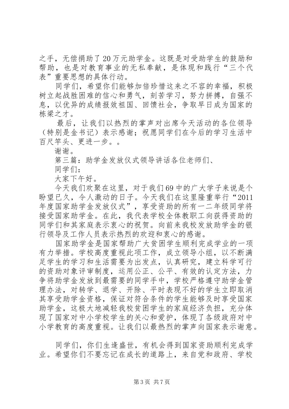 发放仪式领导讲话(1)[小编推荐]_第3页