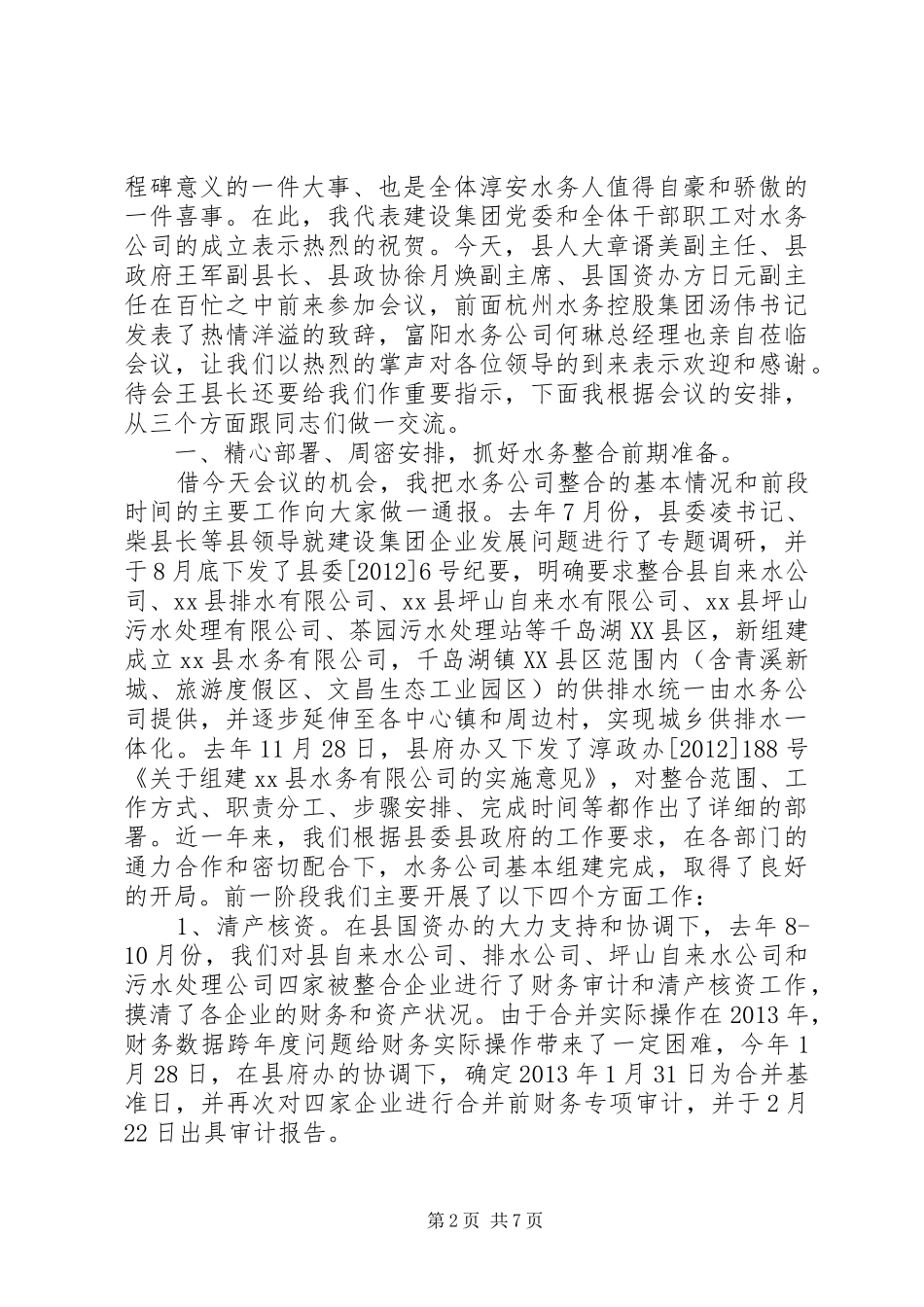 医院揭牌仪式讲话稿_第2页