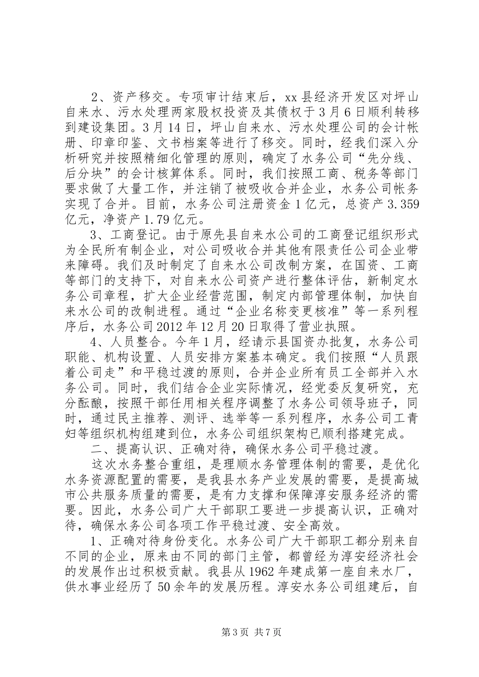 医院揭牌仪式讲话稿_第3页