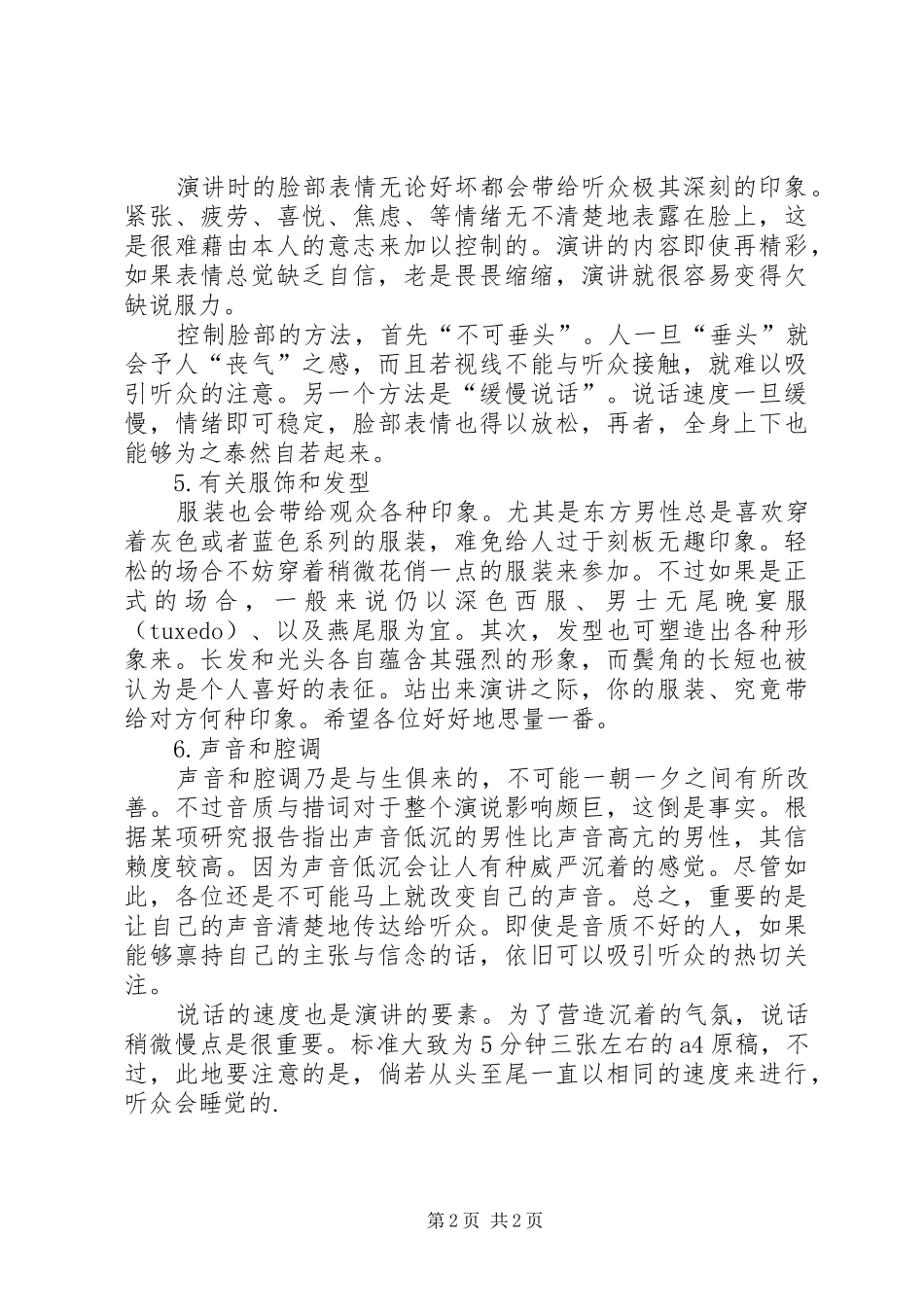 演讲基本技巧大集合_第2页