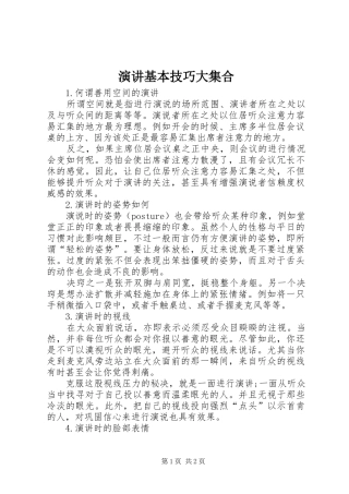 演讲基本技巧大集合