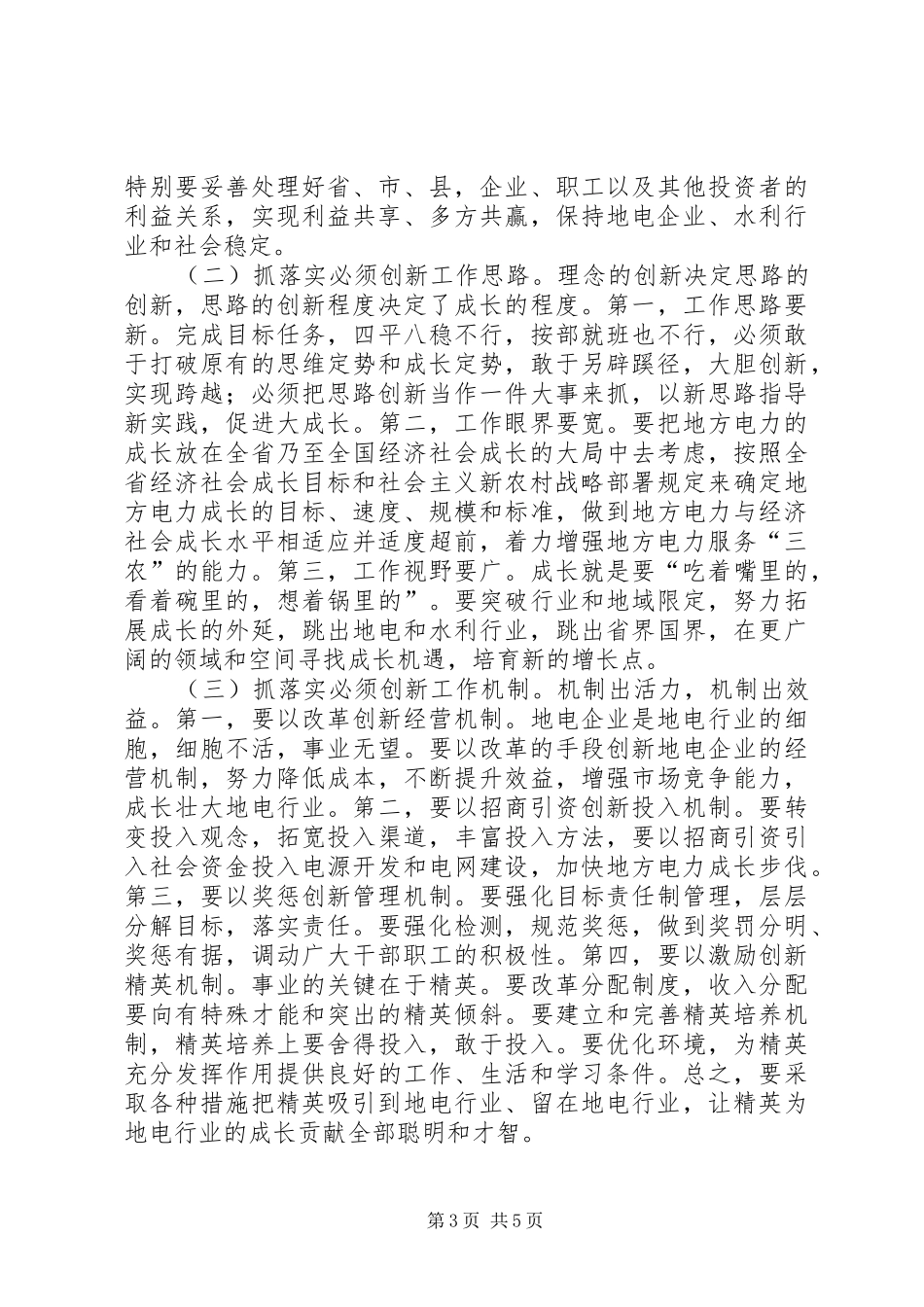 地方电力工作大会小结发言_第3页