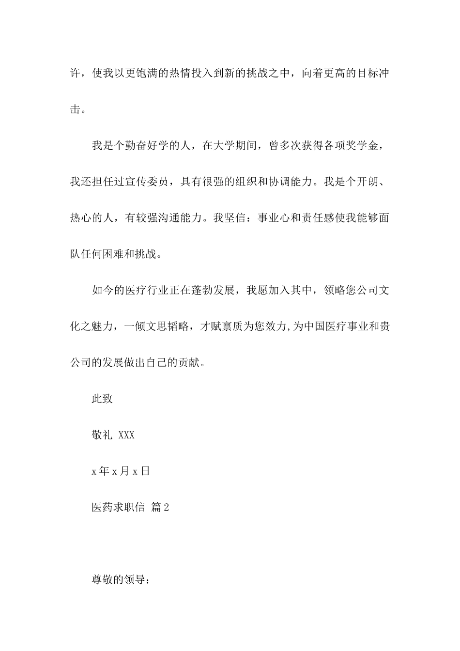 医药求职信三篇_第2页
