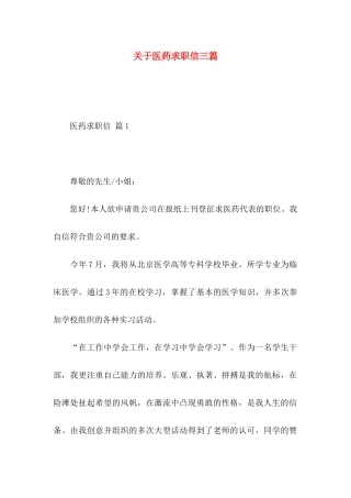 医药求职信三篇