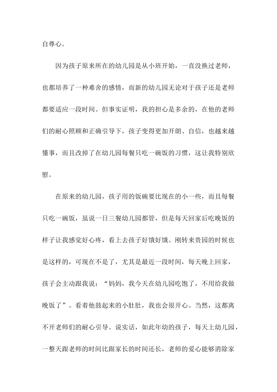 幼儿表扬信合集10篇_第2页