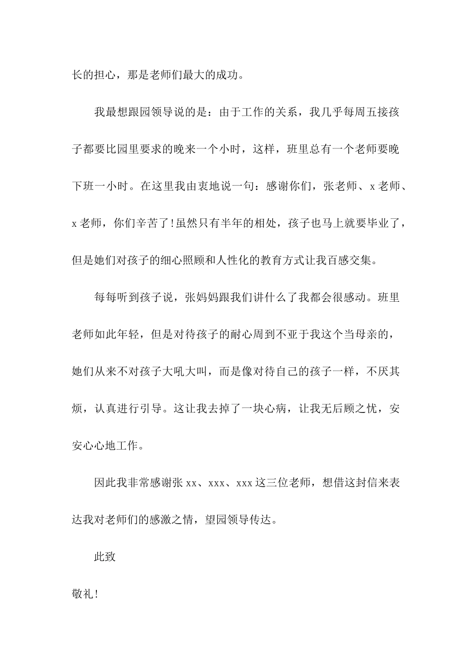 幼儿表扬信合集10篇_第3页