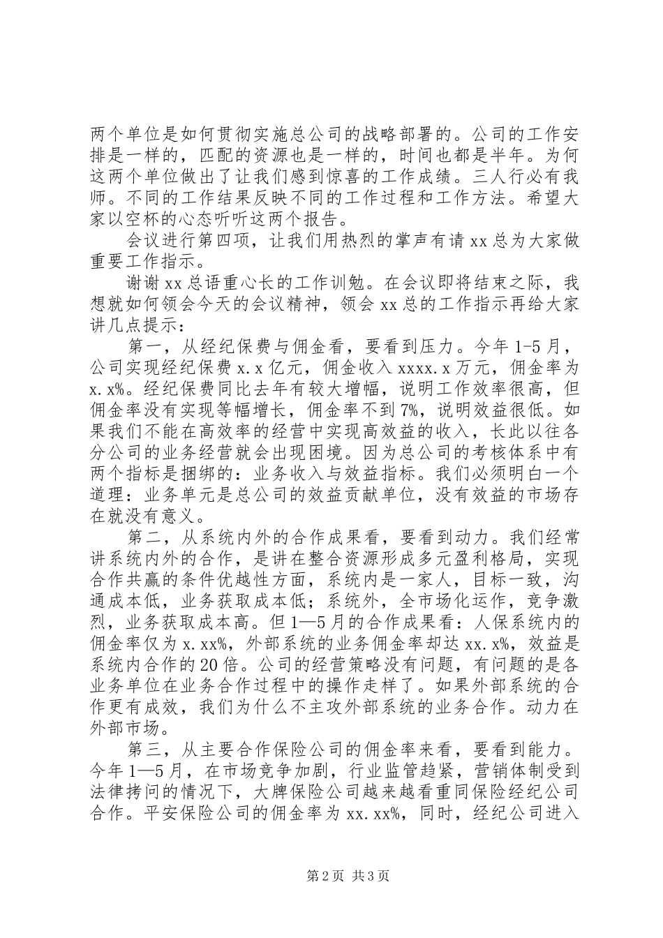 在公司经营形势分析会上的讲话_第2页