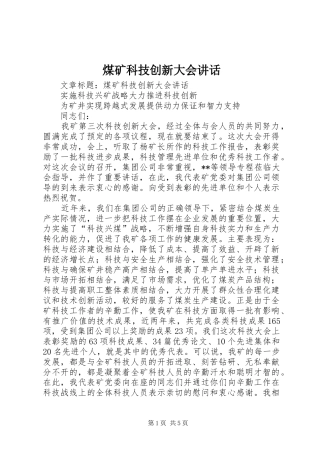 煤矿科技创新大会讲话