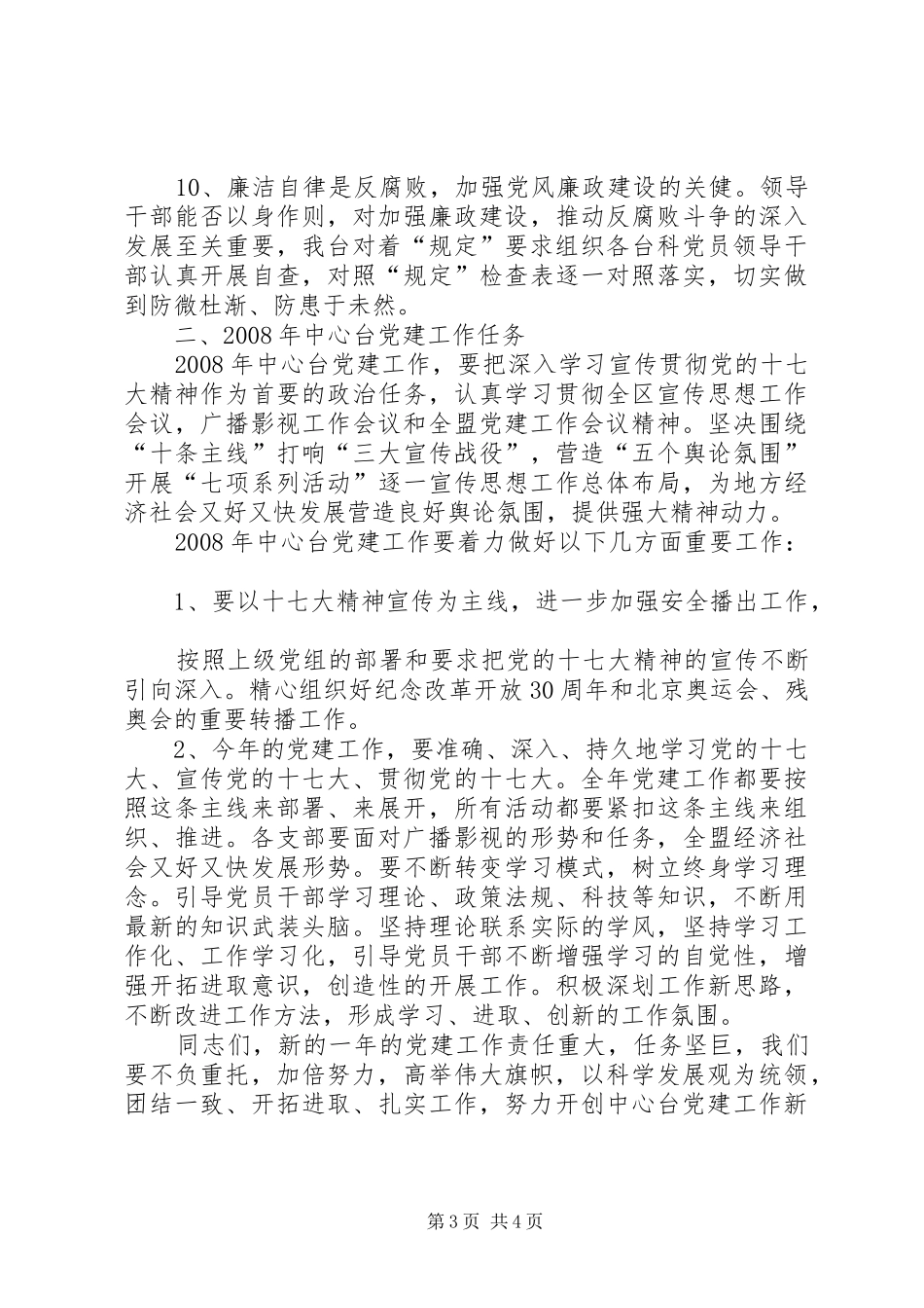 贯彻团的十七大精神代表发言稿_第3页