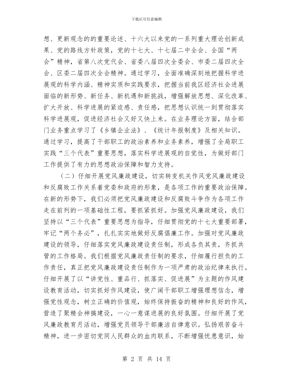 乡镇企业局年终工作总结与乡镇企业服务年终工作总结汇编_第2页