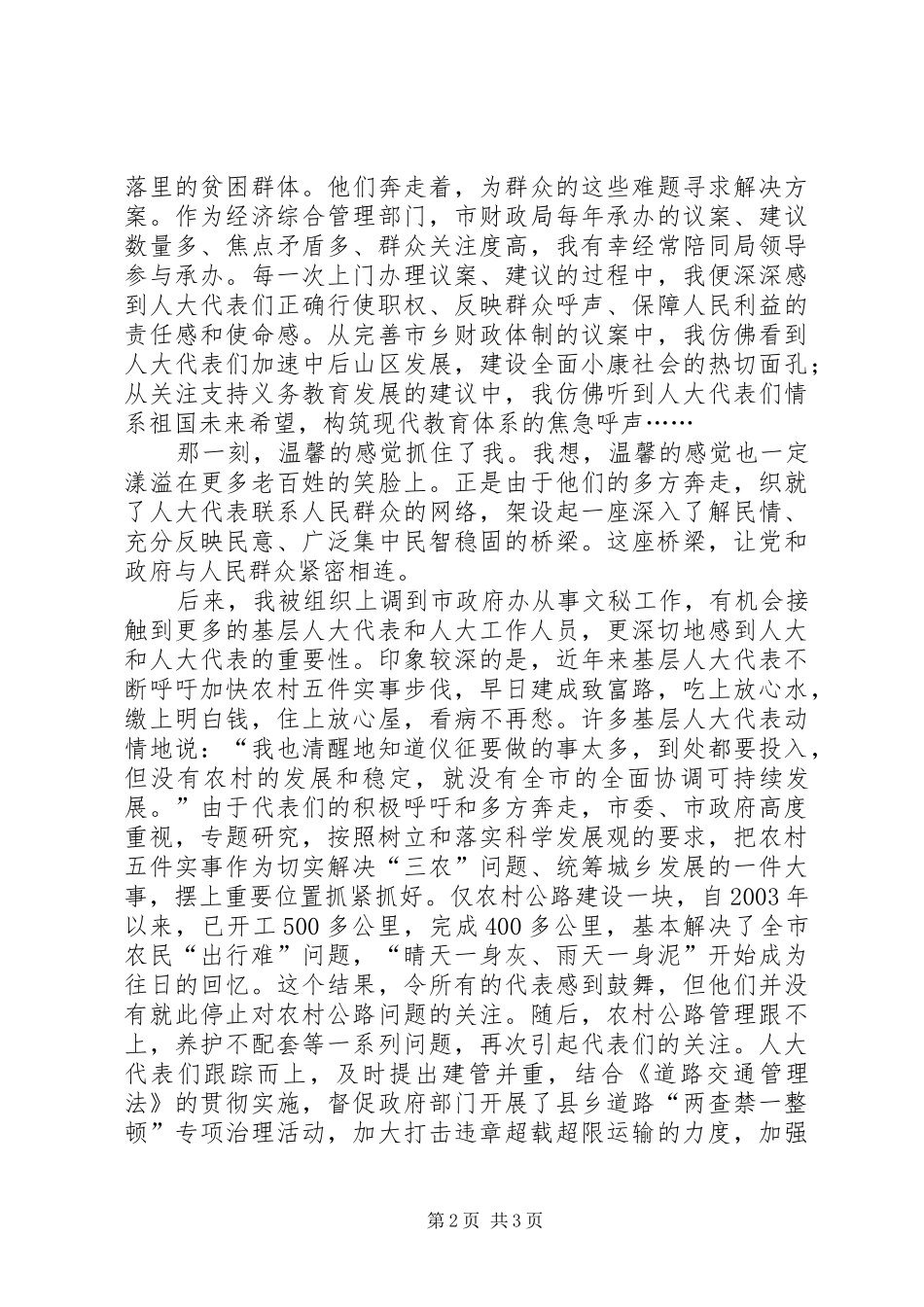 人大系统庆祝建国60周年演讲稿_第2页