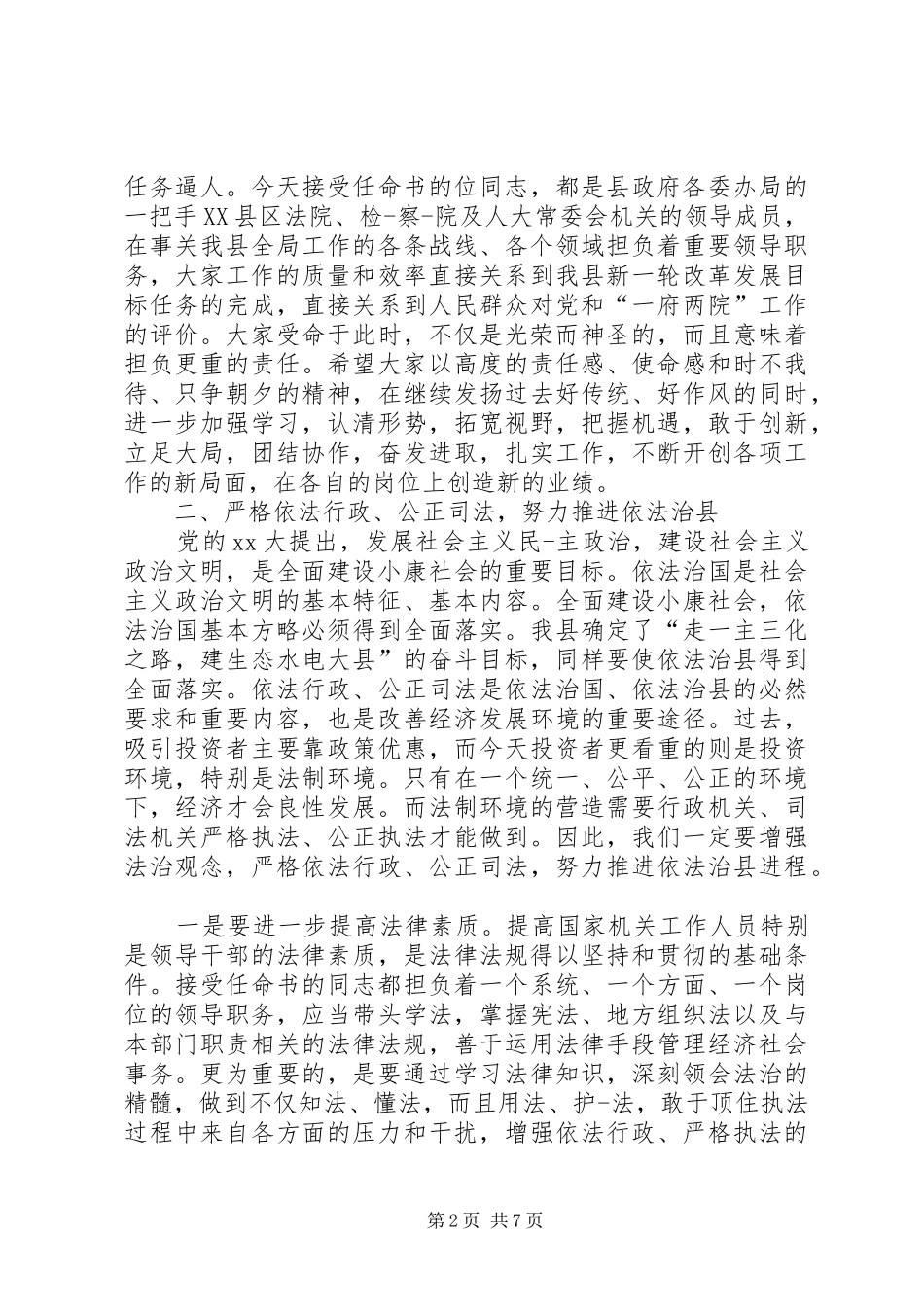 人事任命大会发言稿_第2页