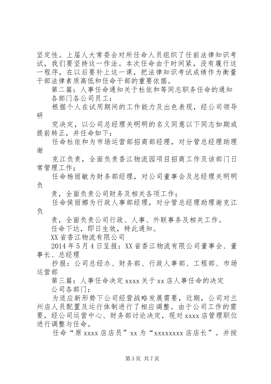 人事任命大会发言稿_第3页
