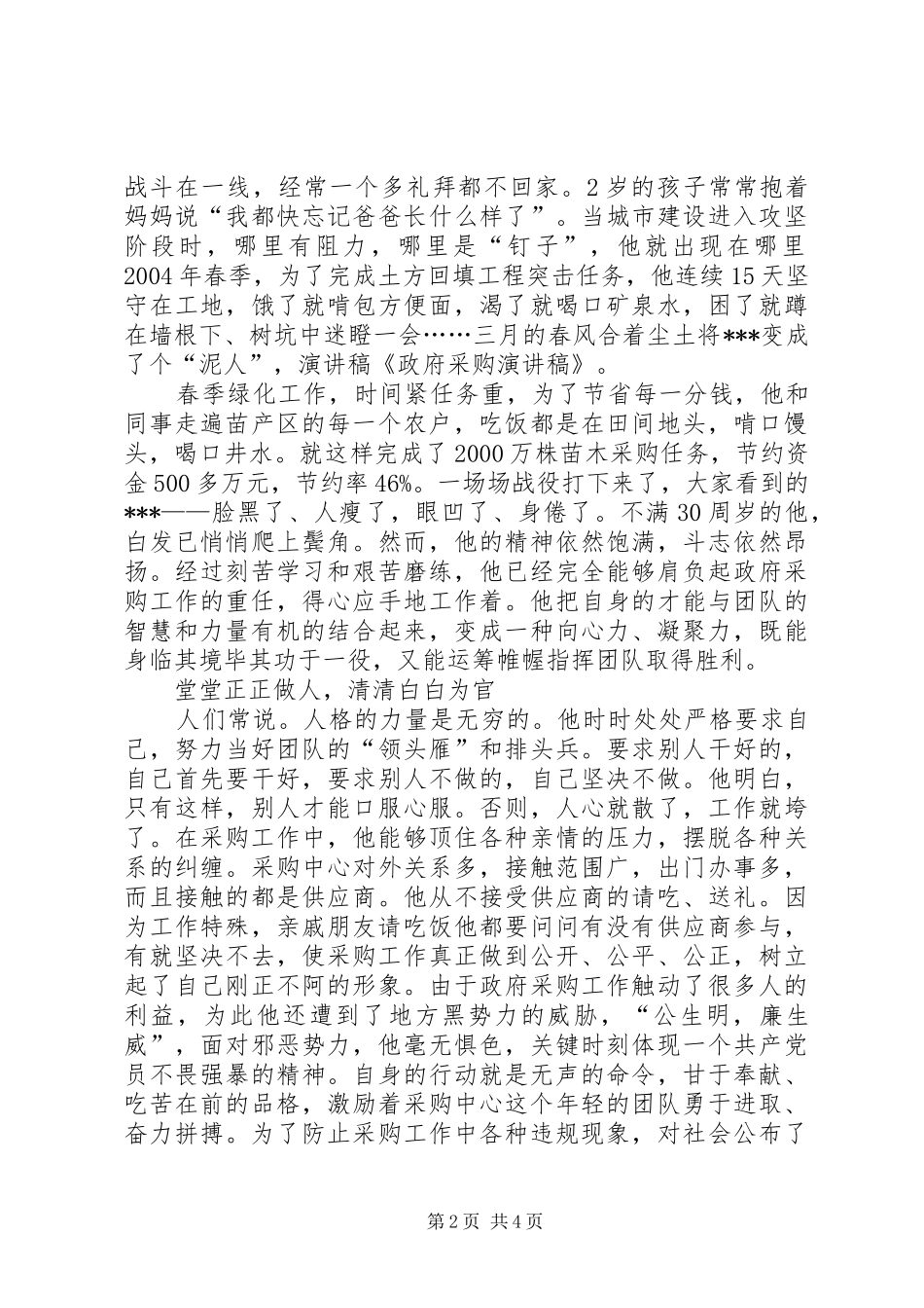 政府采购演讲稿与政府领导讲话稿_第2页