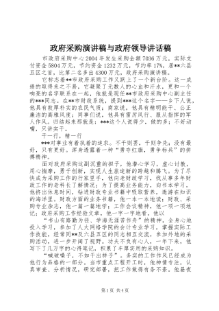政府采购演讲稿与政府领导讲话稿