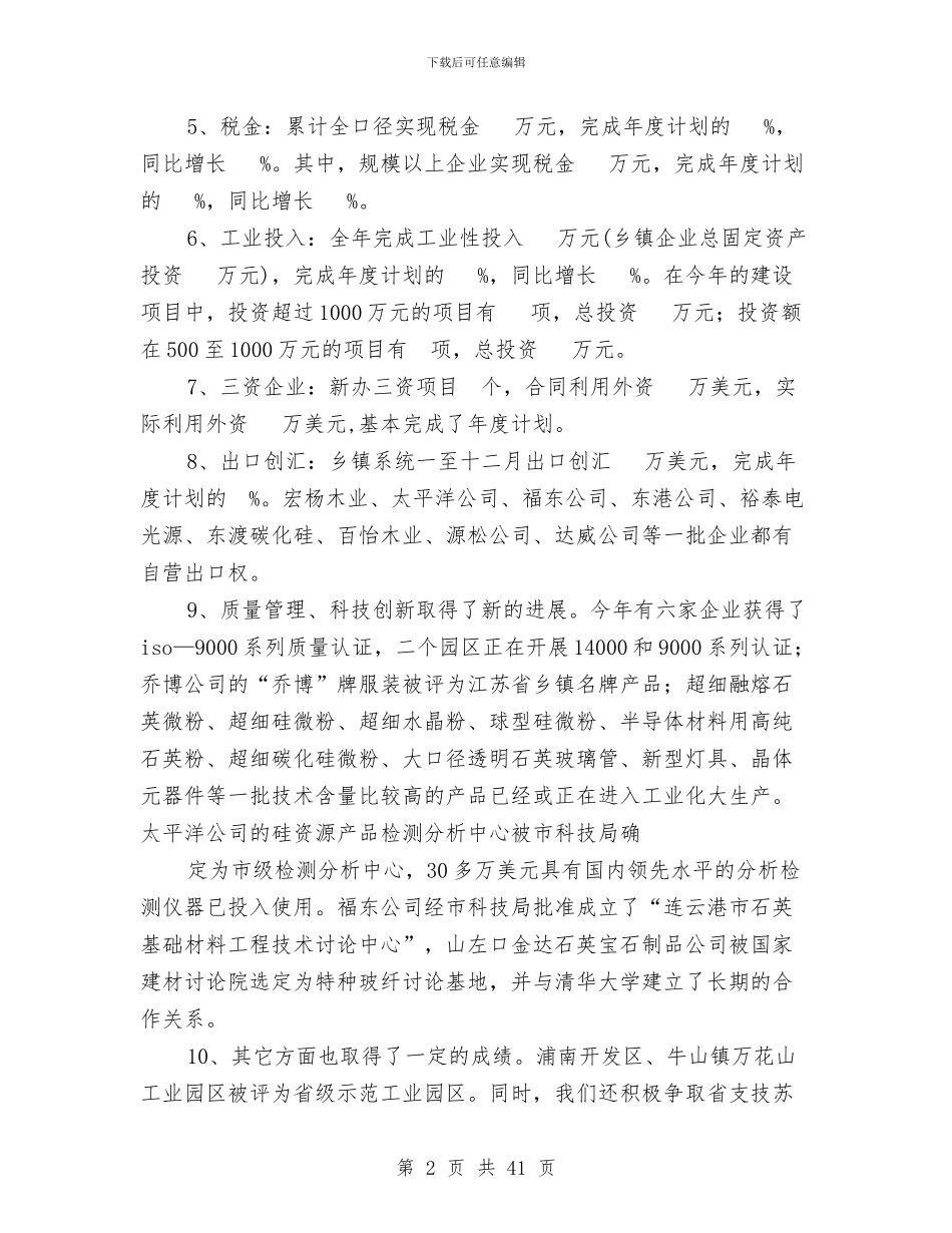 乡镇企业工作总结3篇与乡镇企业工作总结模板3篇汇编_第2页