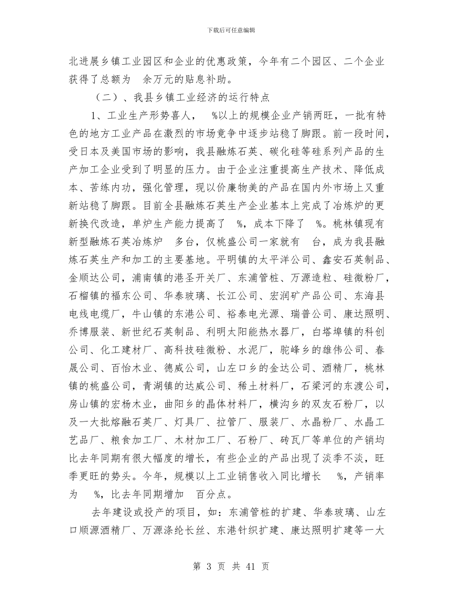 乡镇企业工作总结3篇与乡镇企业工作总结模板3篇汇编_第3页