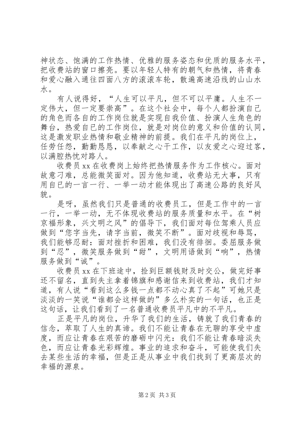 高速收费站演讲稿_第2页